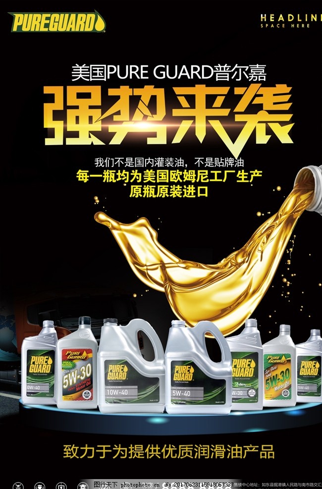 潤滑油海報(bào)